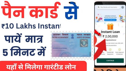 pan card se loan