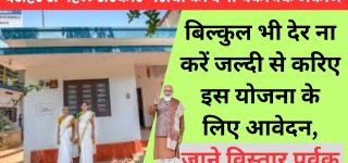 प्रधानमंत्री ग्रामीण आवास योजना 2023