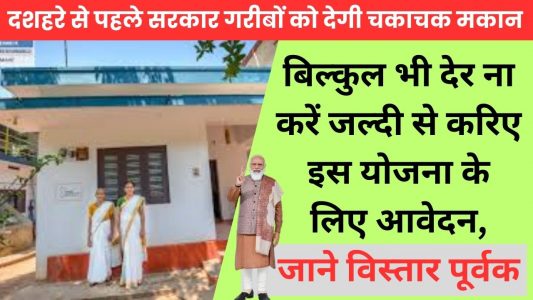 प्रधानमंत्री ग्रामीण आवास योजना 2023