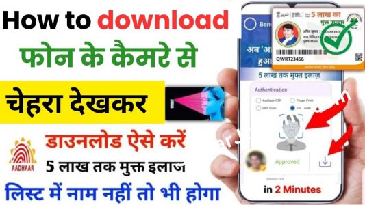 How to Download Ayushman Card