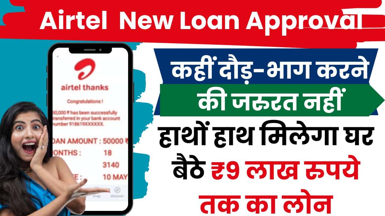 Airtel Loan Apply Online 2023