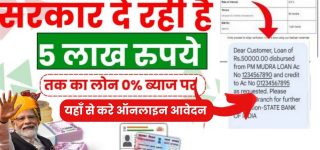 E Mudra Loan Online Apply