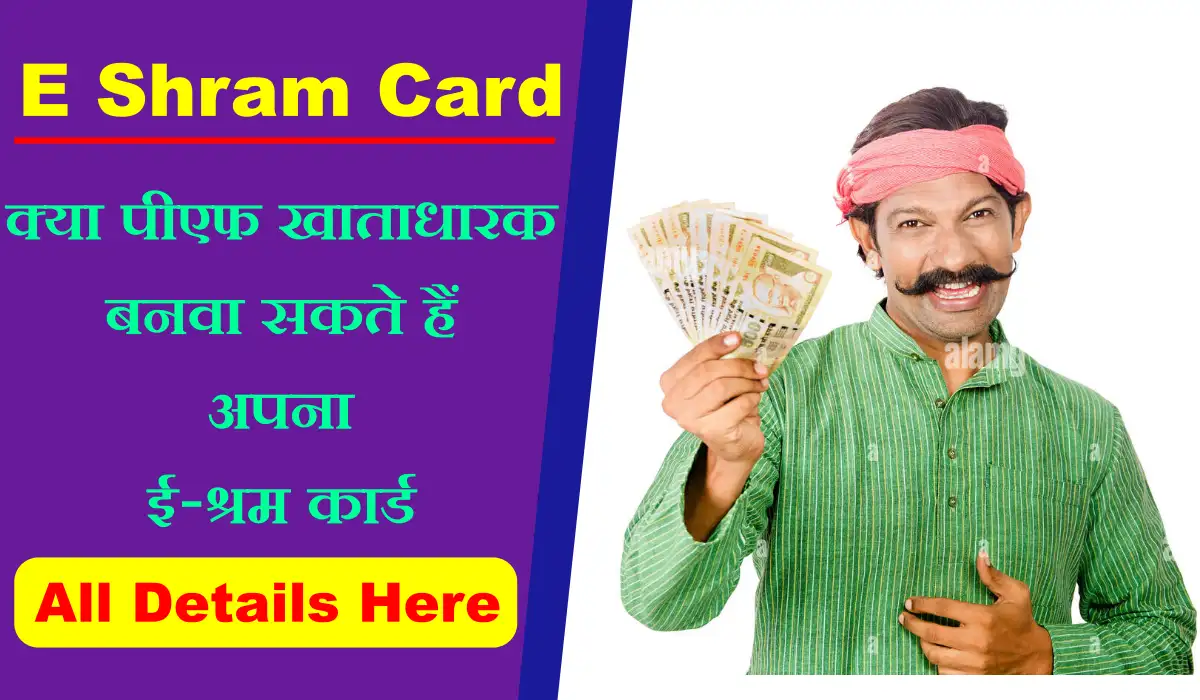 E Shram Card