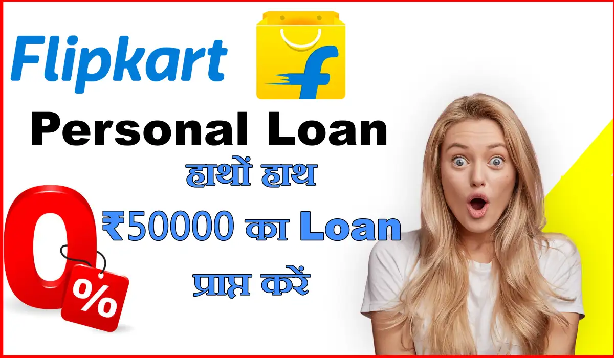 Flipkart Personal Loan Apply Online