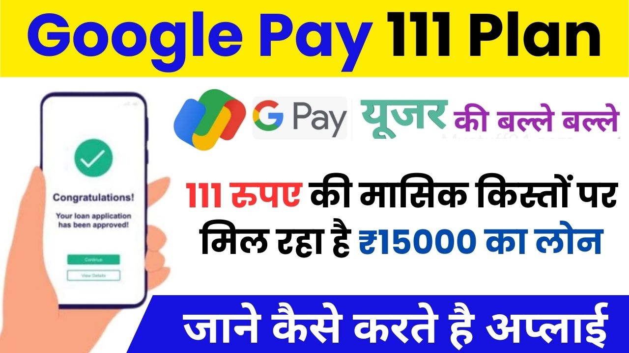 Google Pay 111 Plan