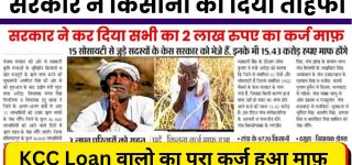 Kisan Karz Mafi Yojana