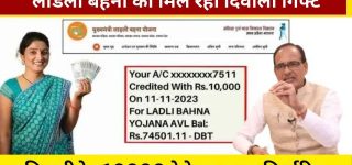 Ladli Behna Yojana