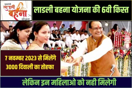 Ladli Sister Scheme 2023