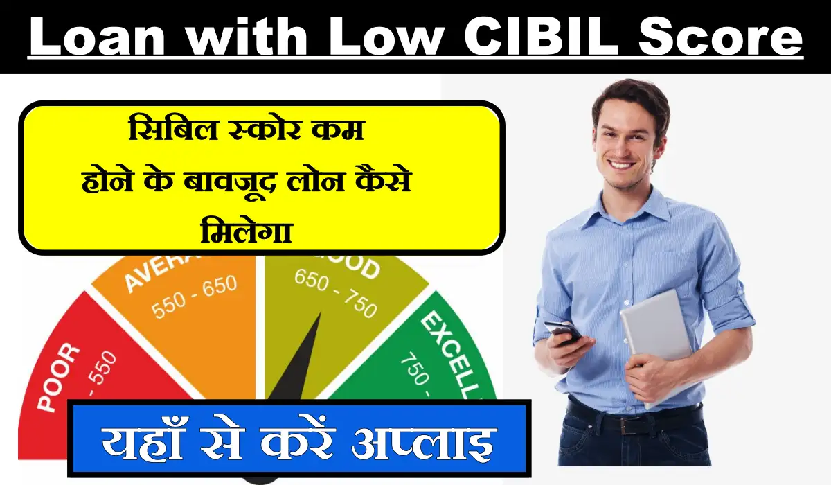 Loan With Low Cibil Score