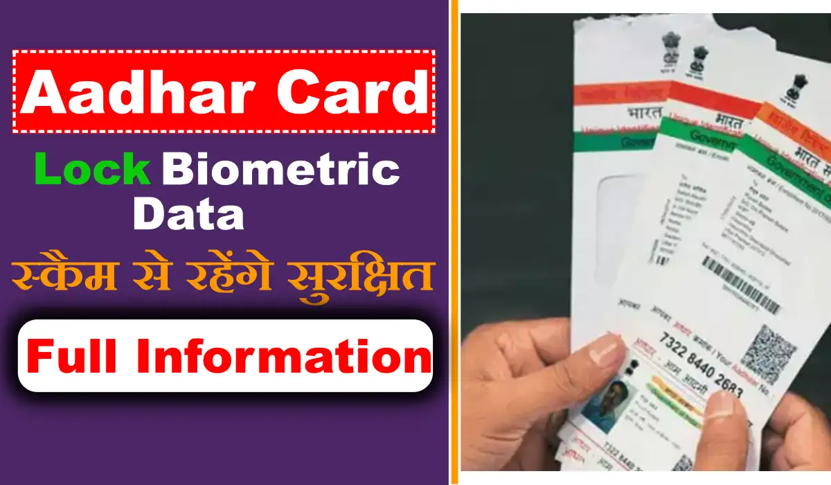 Lock Your Aadhaar Biometric Data