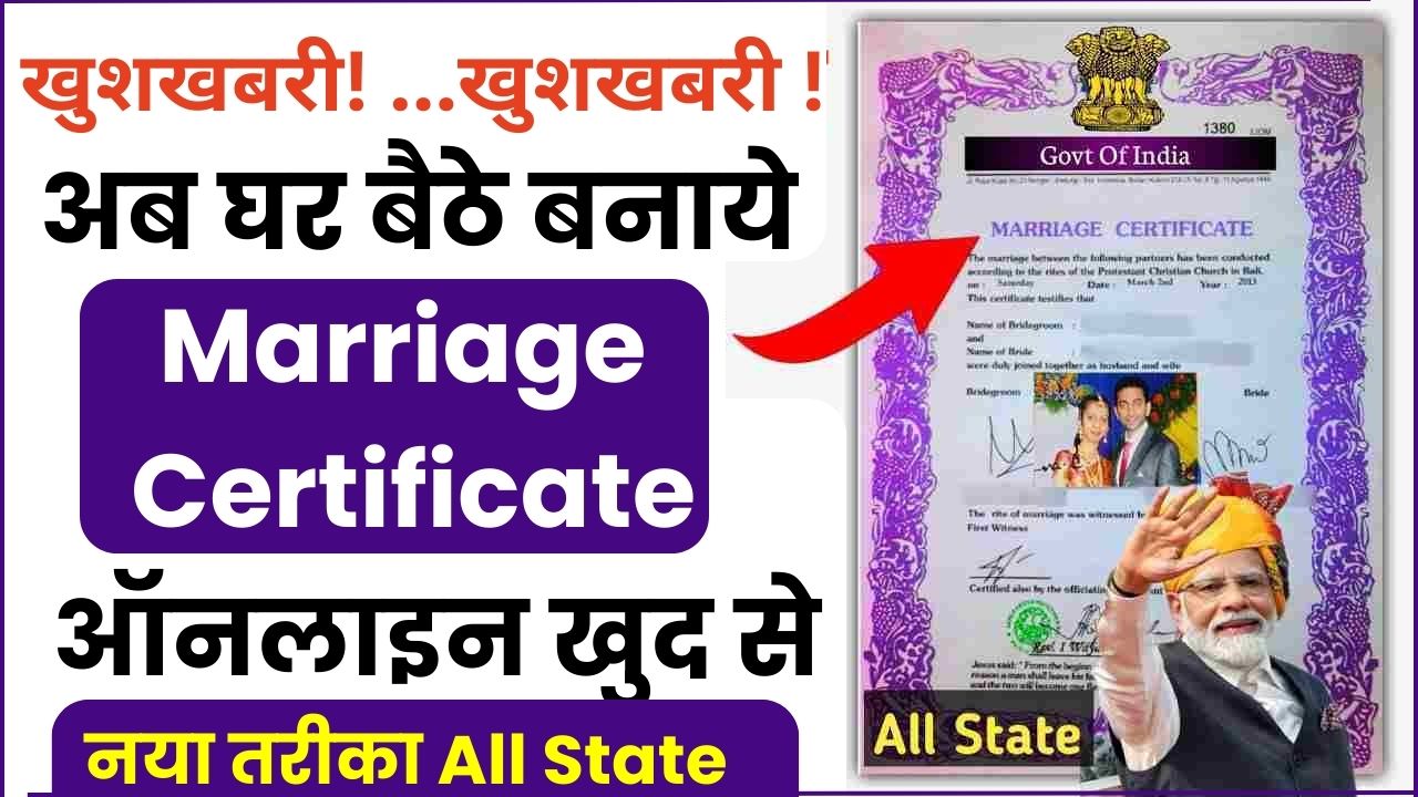 Marriage Certificate Apply Online