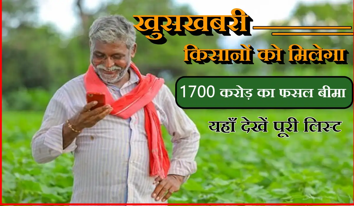 PM Fasal Bima Yojana