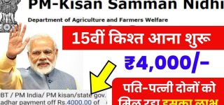 PM Kisan Beneficiary Status