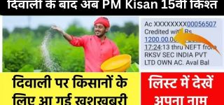 PM Kisan Next Installment