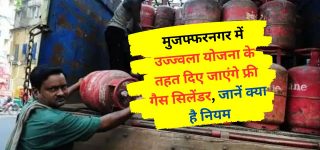 PM Ujjwala Yojana 2023