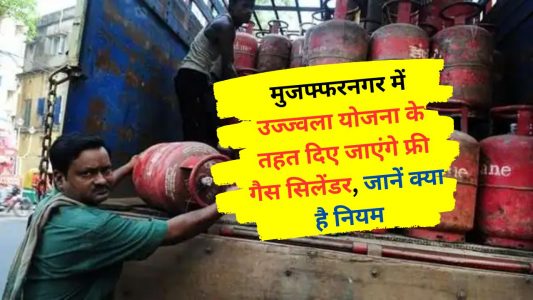 PM Ujjwala Yojana 2023