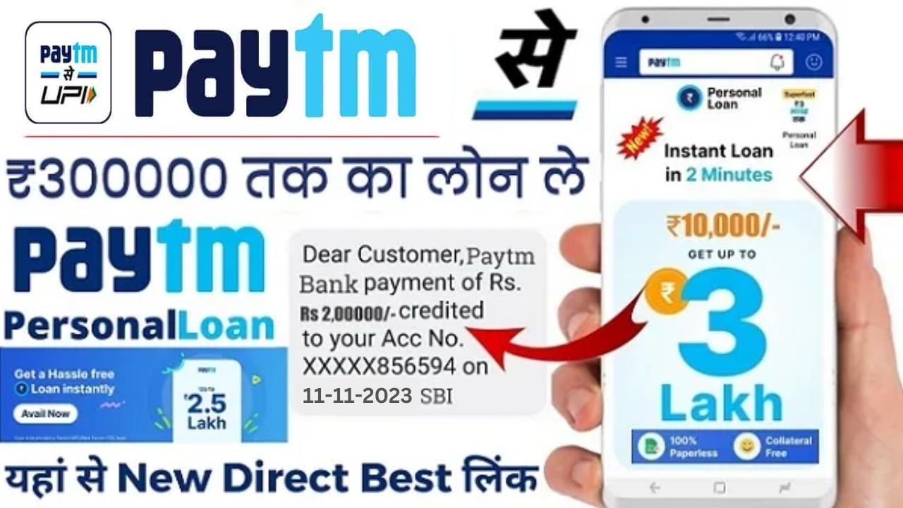 Paytm Loan Instant Apply