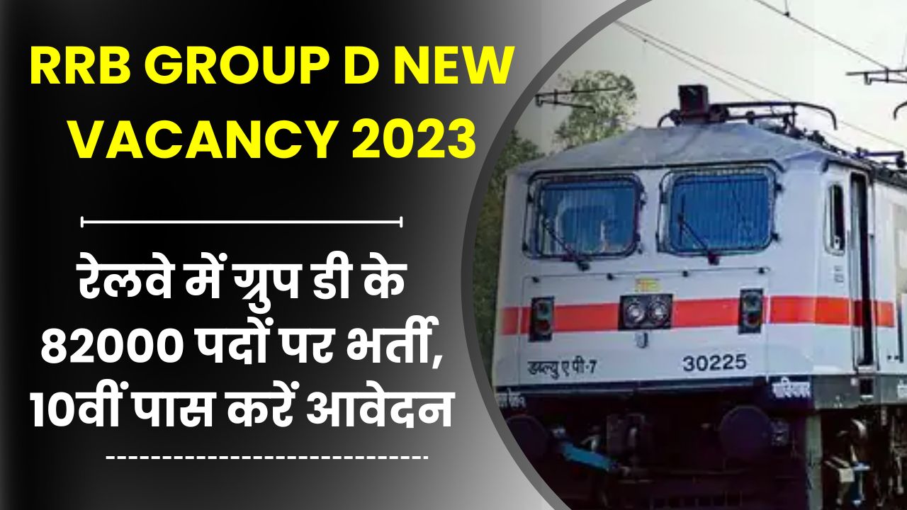 Railway Group D Bharti 2023