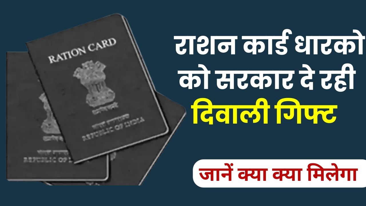 Ration Card update