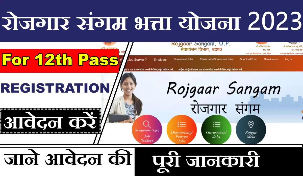 Rojgar Sangam Bhatta Yojana