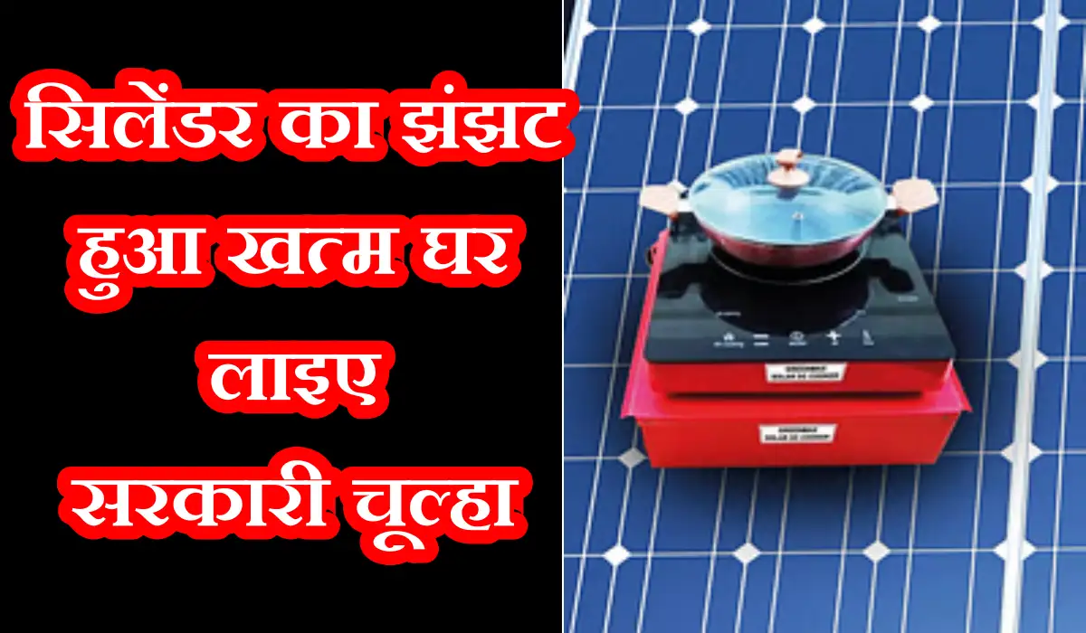 Surya Nutan Solar Stove