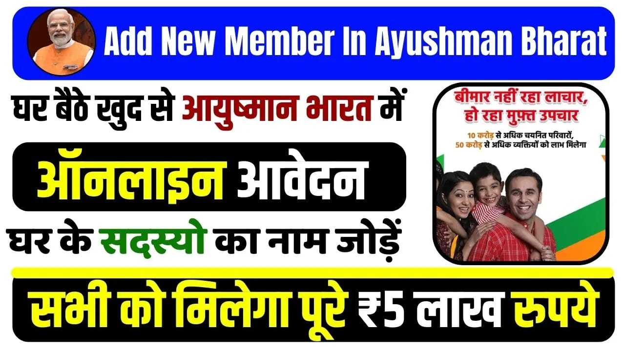 How To Add New Member In Ayushman Bharat