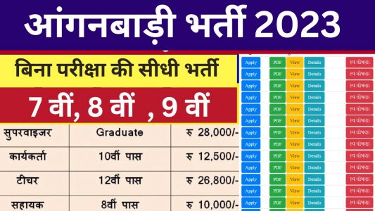 Anganwadi New Bharti 2023