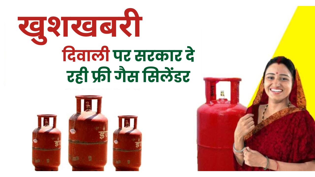 Diwali Free Gas Cylinder