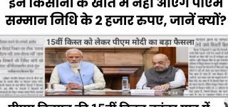 प्रधानमंत्री किसान सम्मान निधि