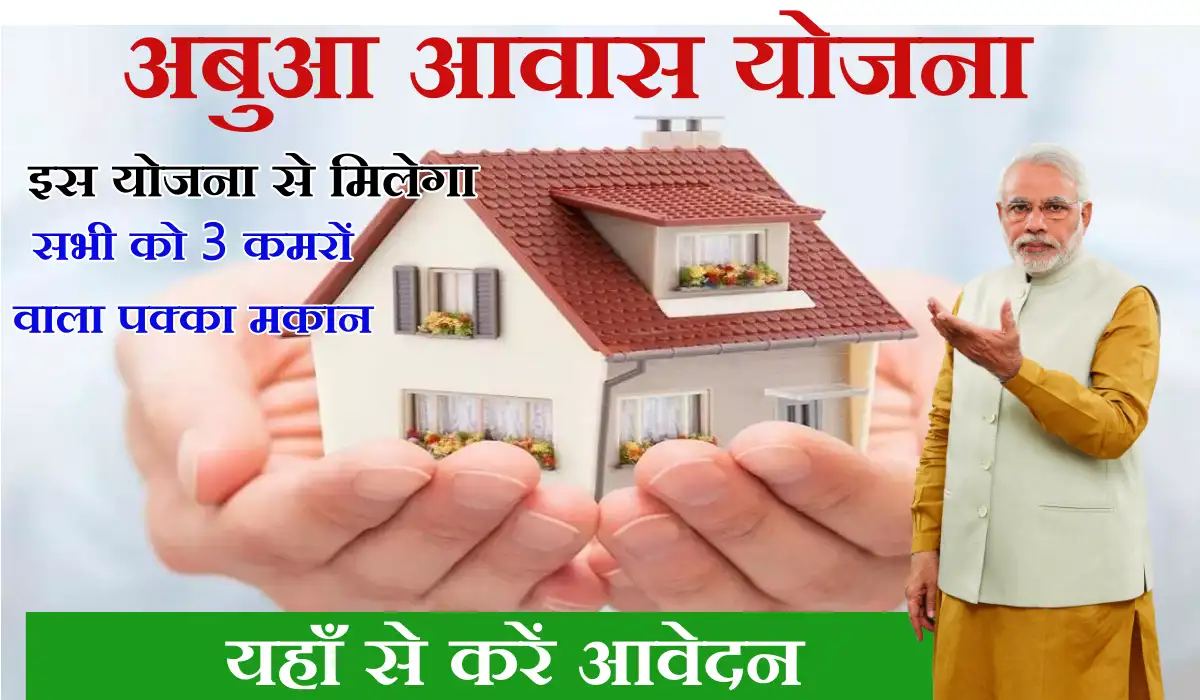 Abua Awas Yojana Jharkhand