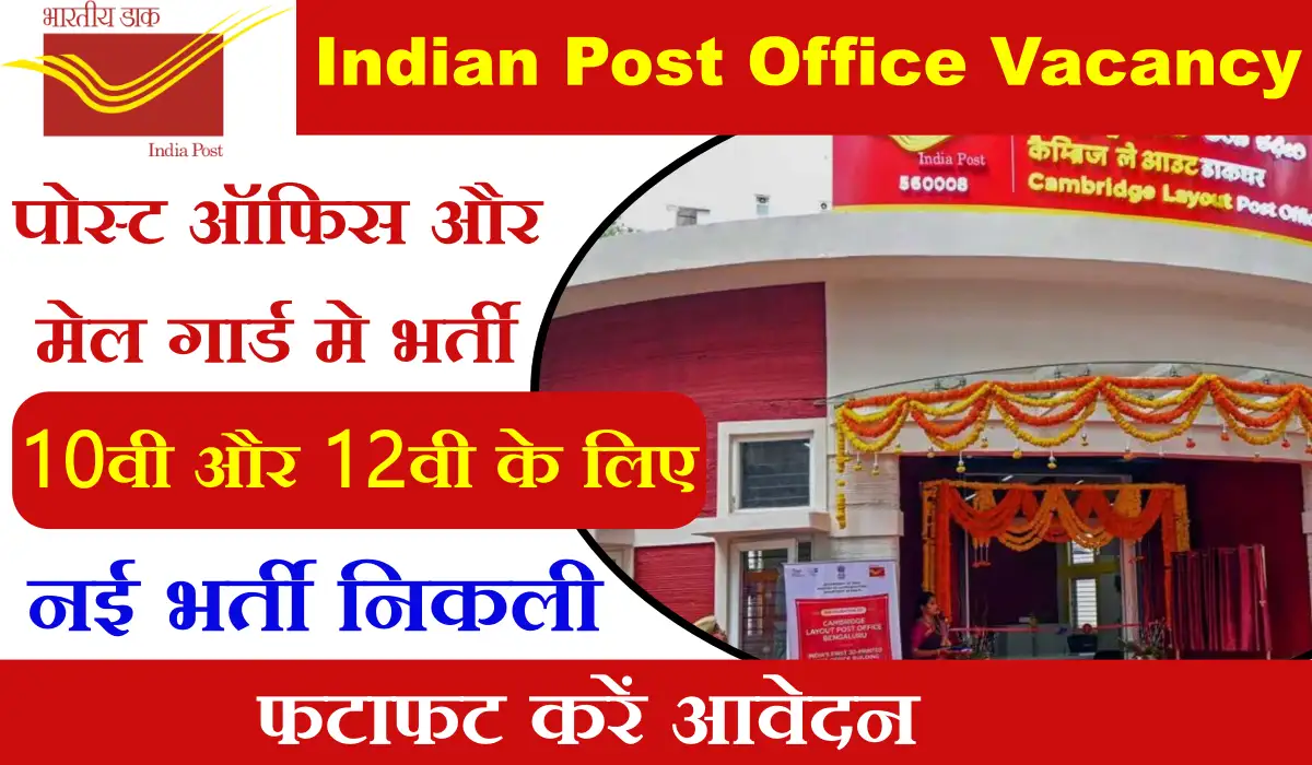 Indian Post Office New Vacancy