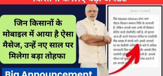 Kisan Credit Card Good News