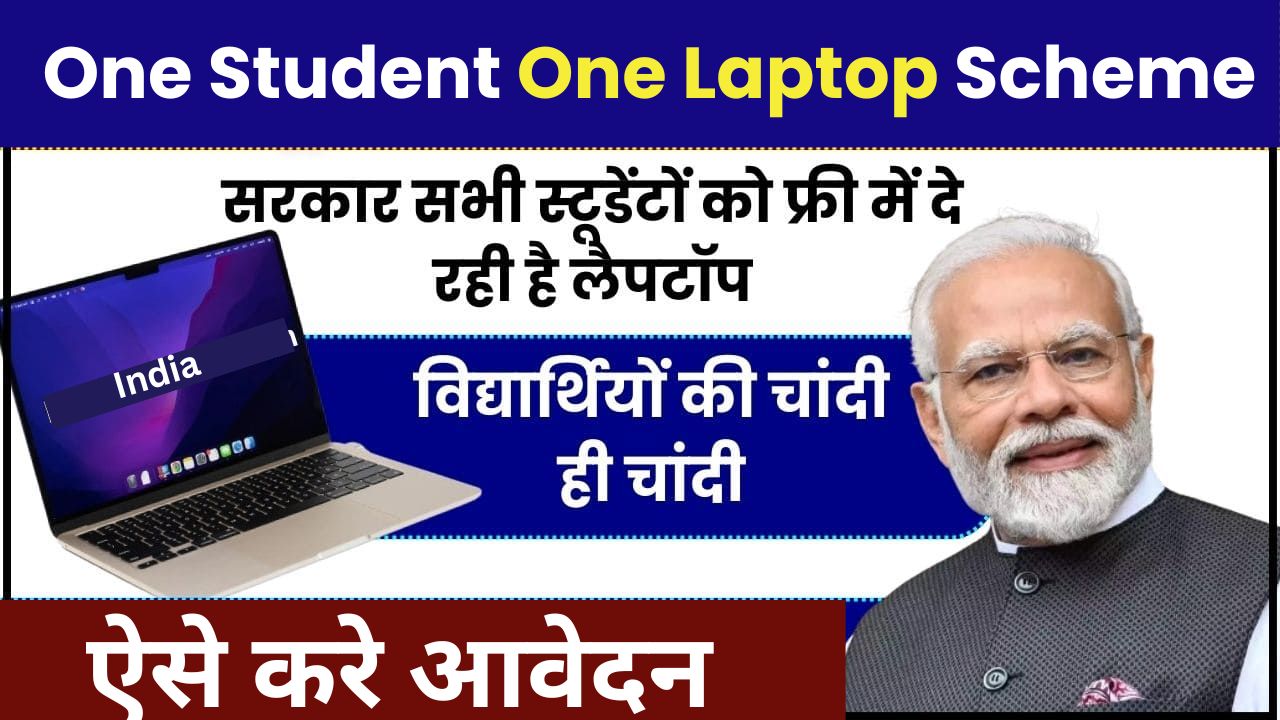 One Student One Laptop Scheme 2024