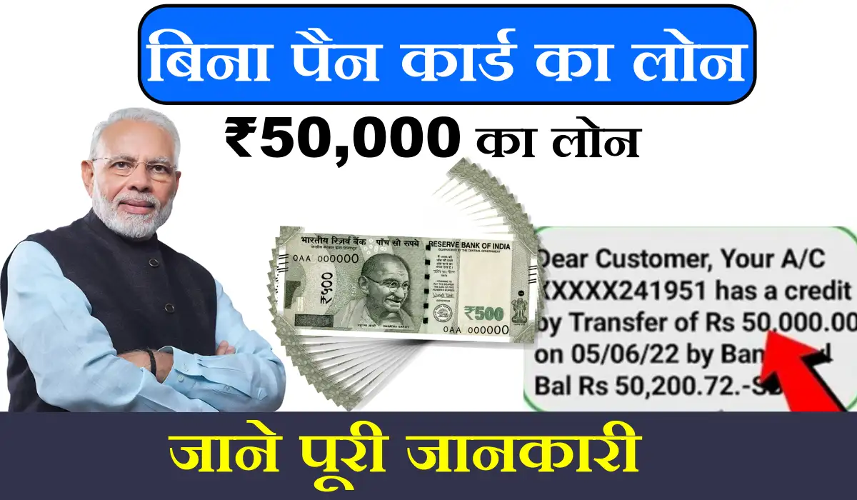 PAN Card Personal Loan