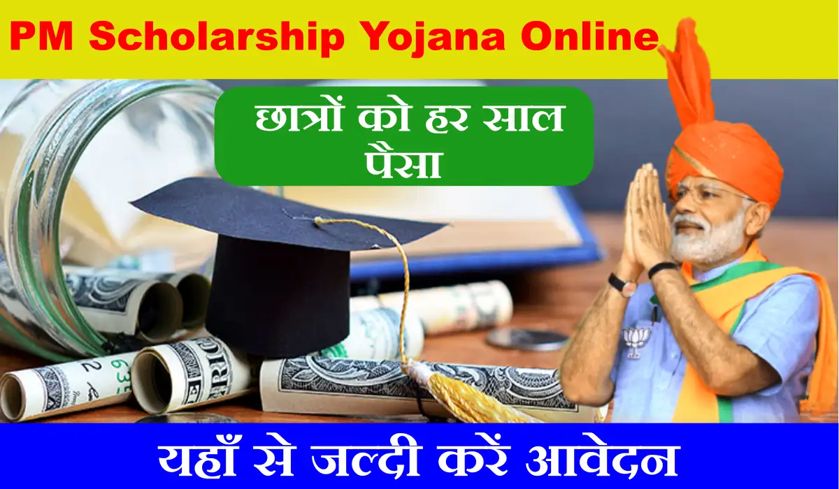 PM Scholarship Yojana Online 