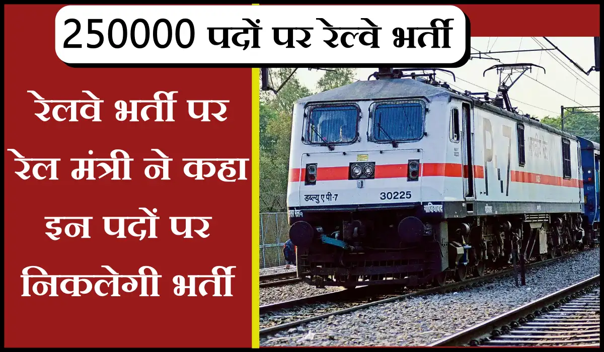 Railway Group D Bharti