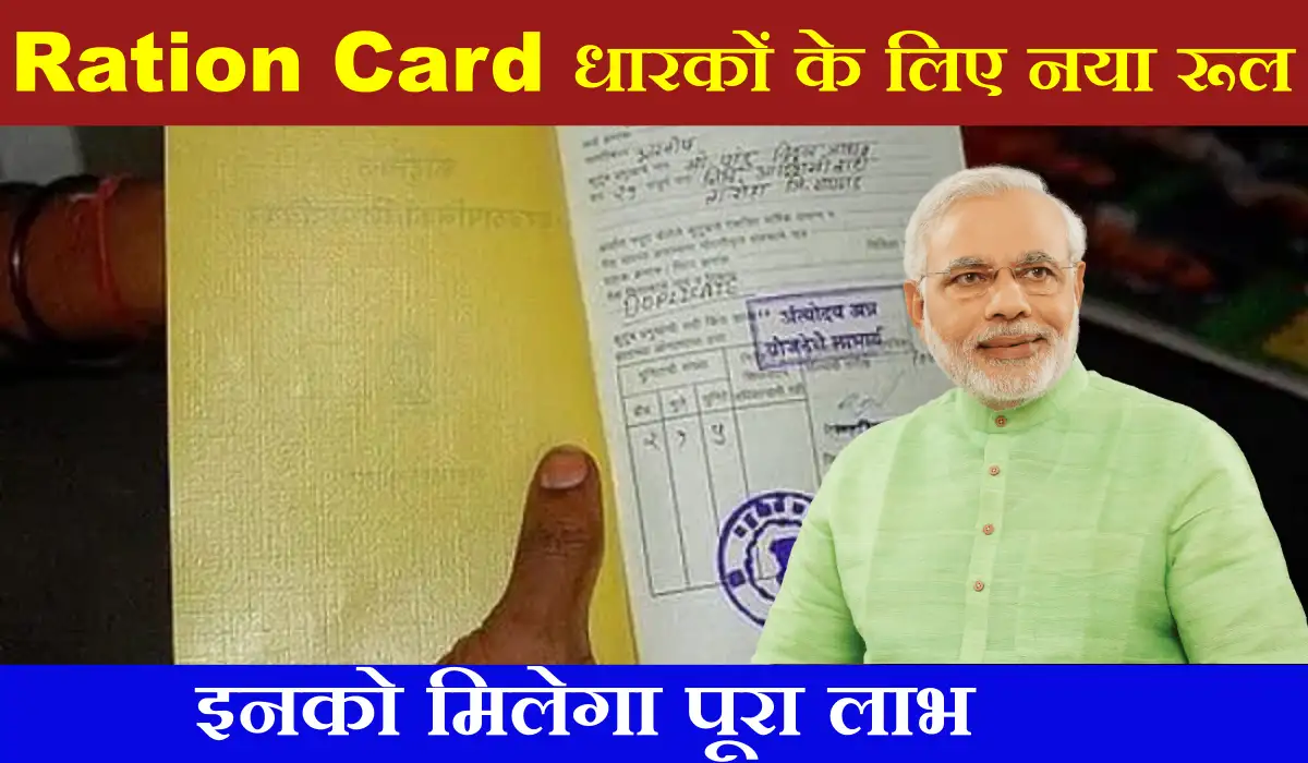 Ration Card