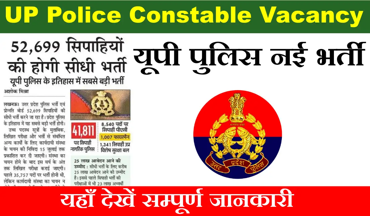 UP Police Constable Vacancy