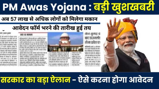 PM New Awas Yojana 2023