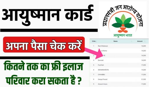 आयुष्मान कार्ड चेक करें