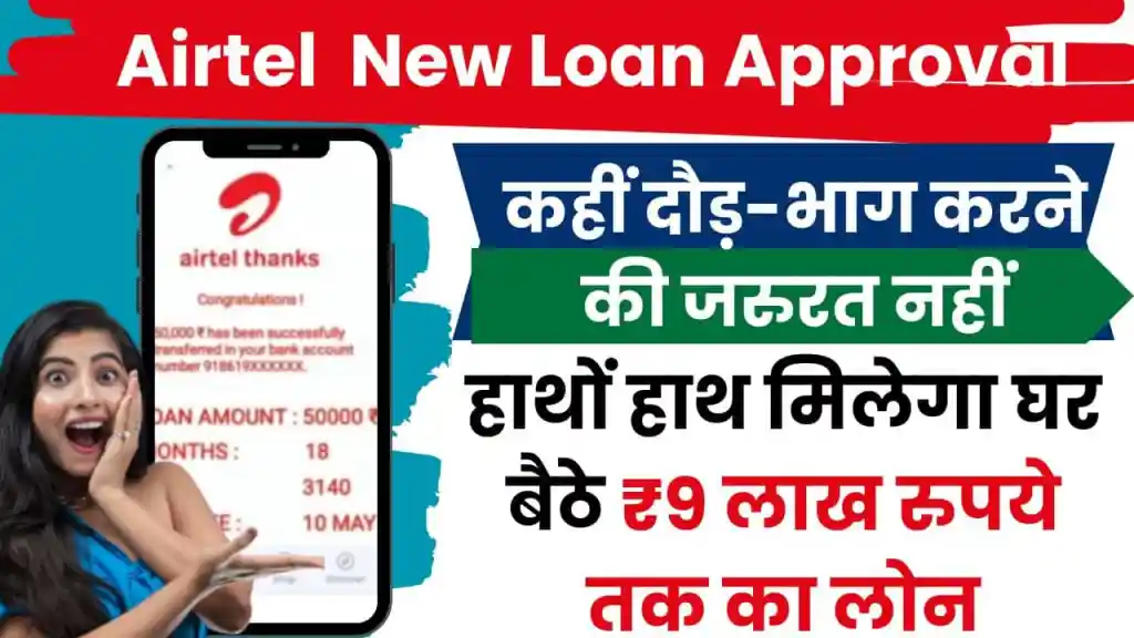 Airtel Loan
