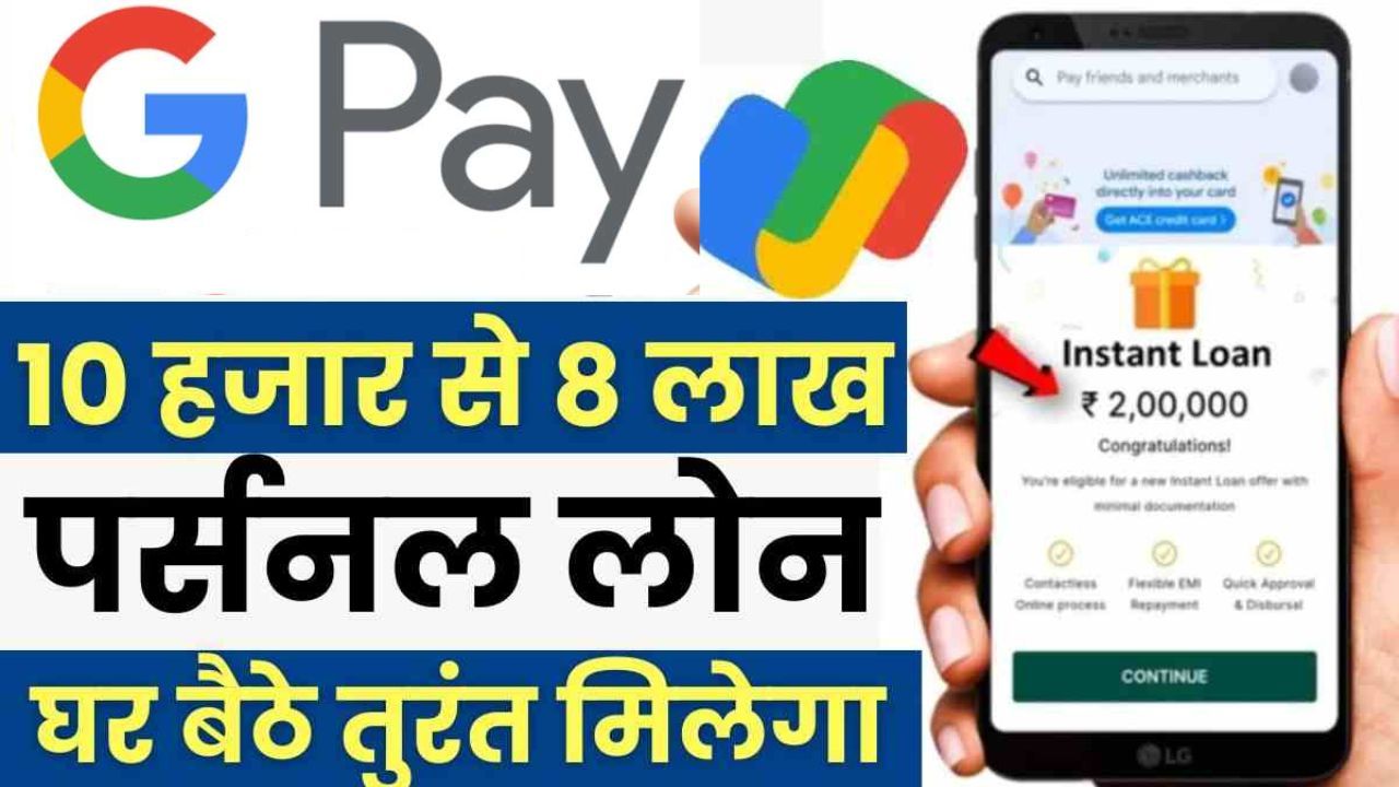 Google Pay Loan Apply Online
