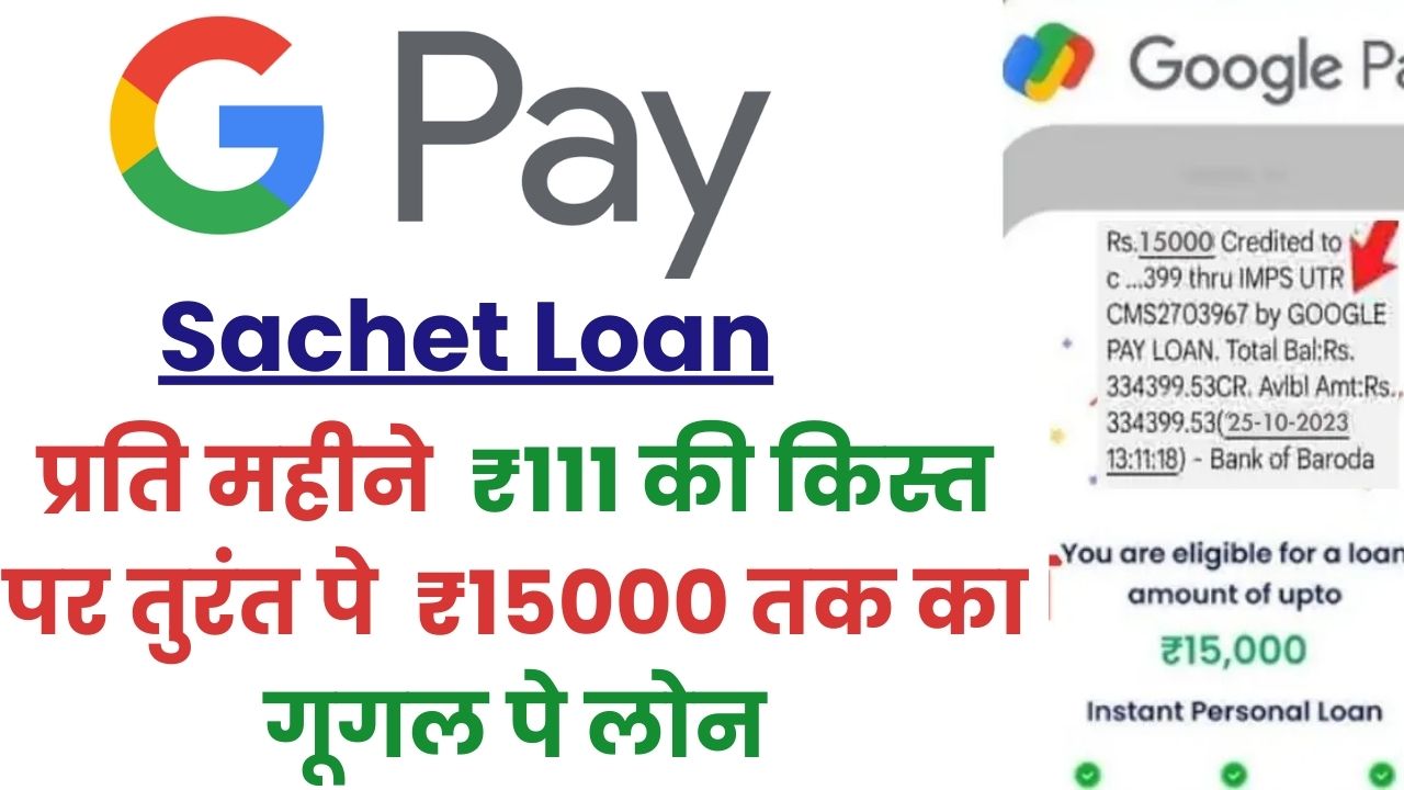 Google Pay Sachet Loan 2024