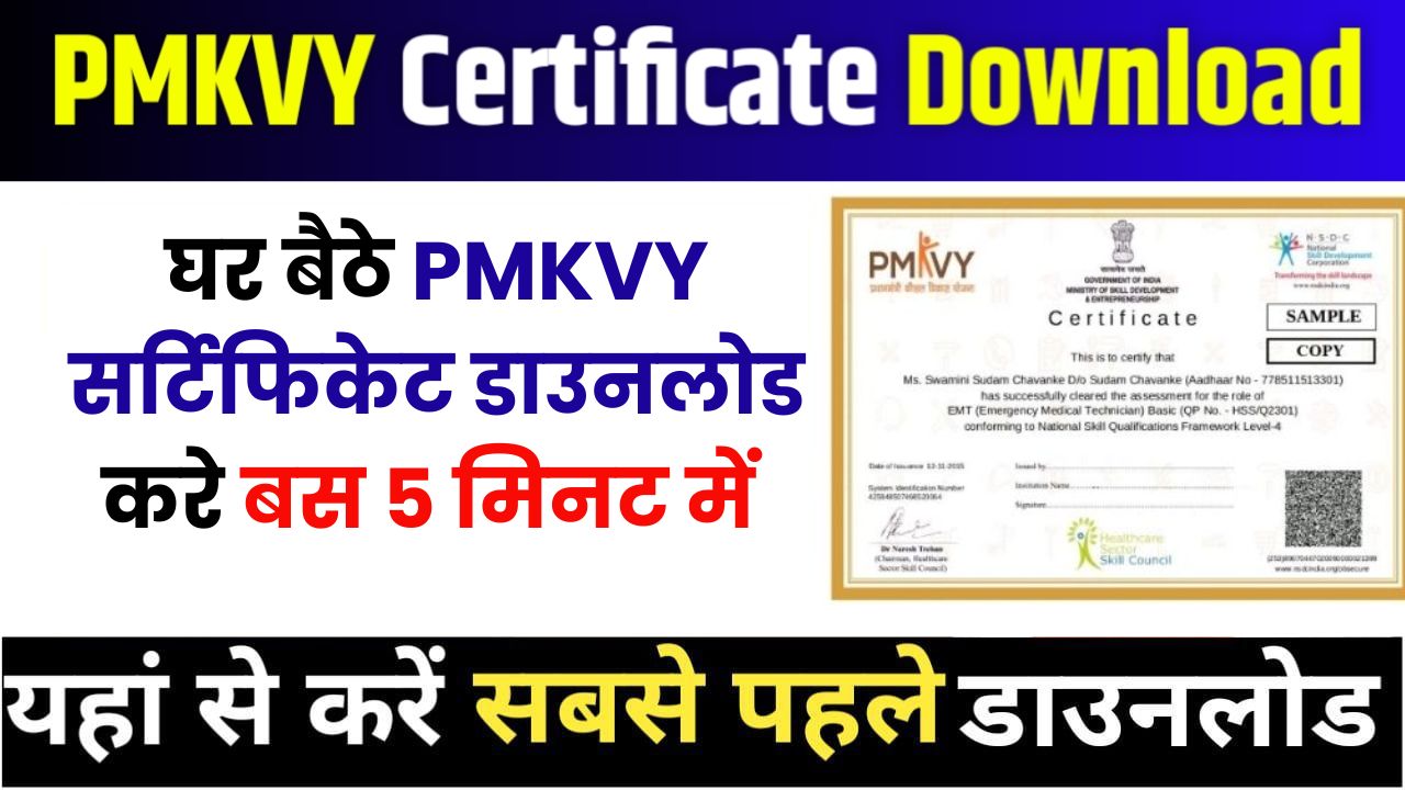 PMKVY Certificate Download 2024