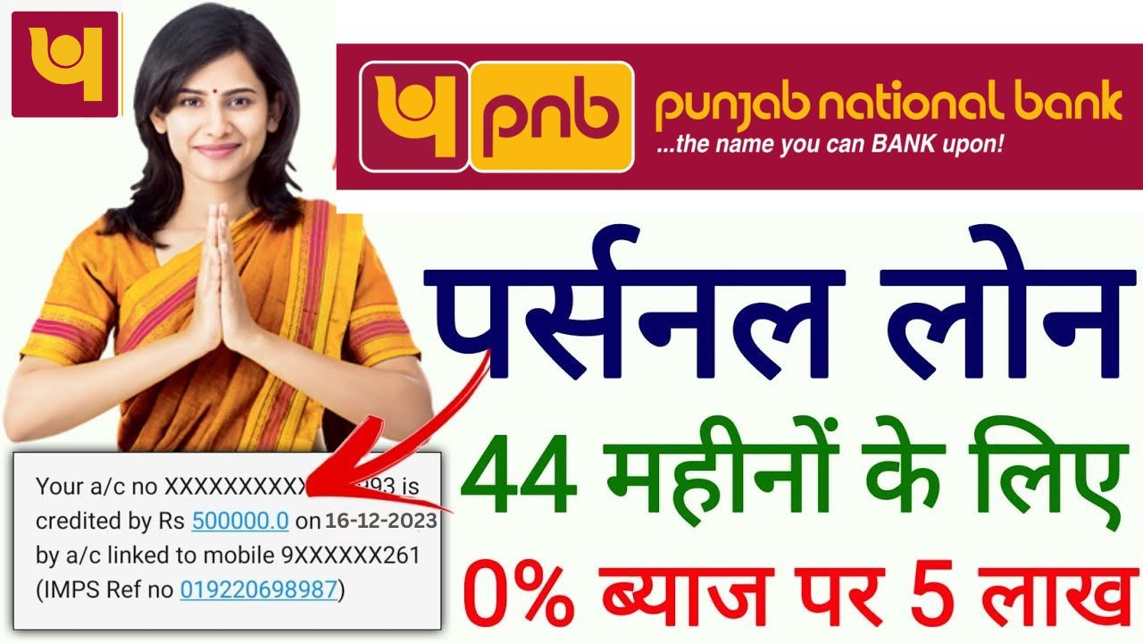 Punjab National Bank Personal Loan 2024