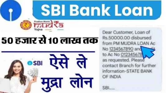 SBI E-Mudra Loan