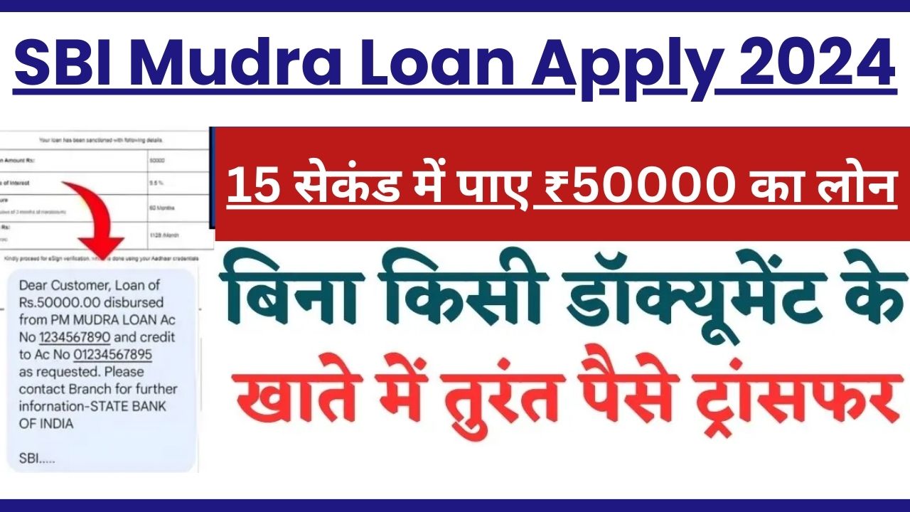 SBI Mudra Loan Apply 2024 देश का सबसे बड़ा बैंक दे रहा 15 सेकंड में 50