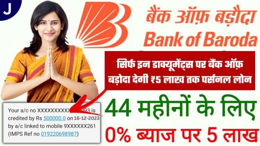 Bank of Baroda Loan Apply