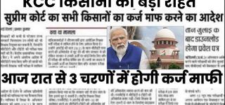 कर्ज माफी योजना