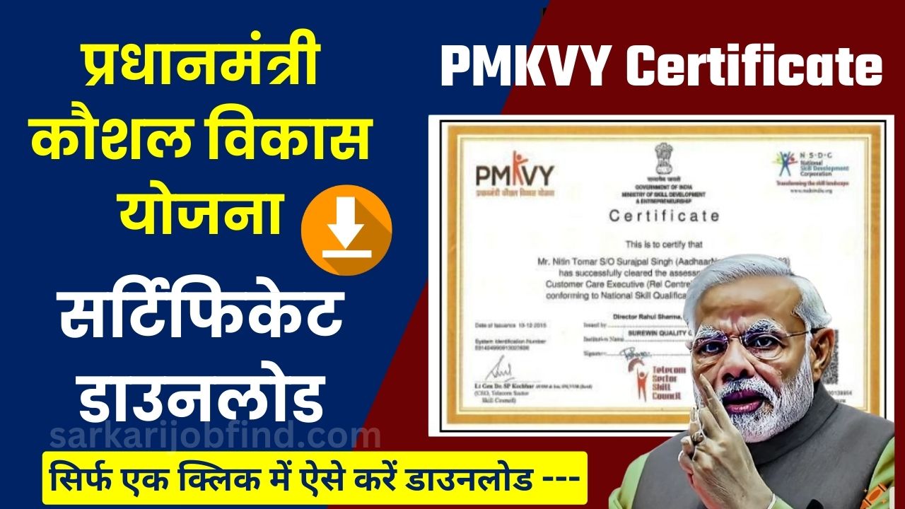 PMKVY Certificate Download 2024 